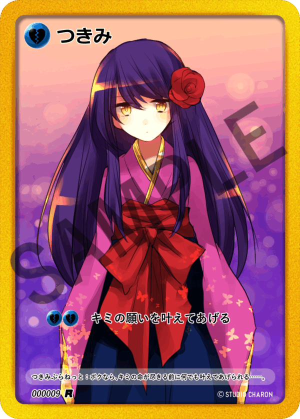 つきみ（★R）000009