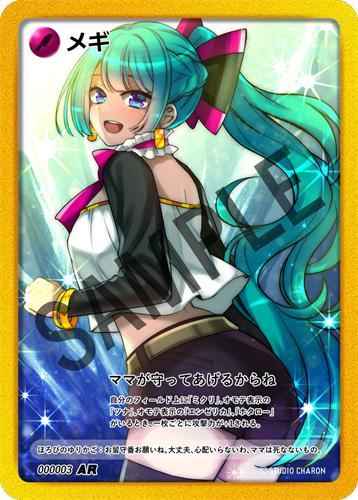 メギ（★AR）000003