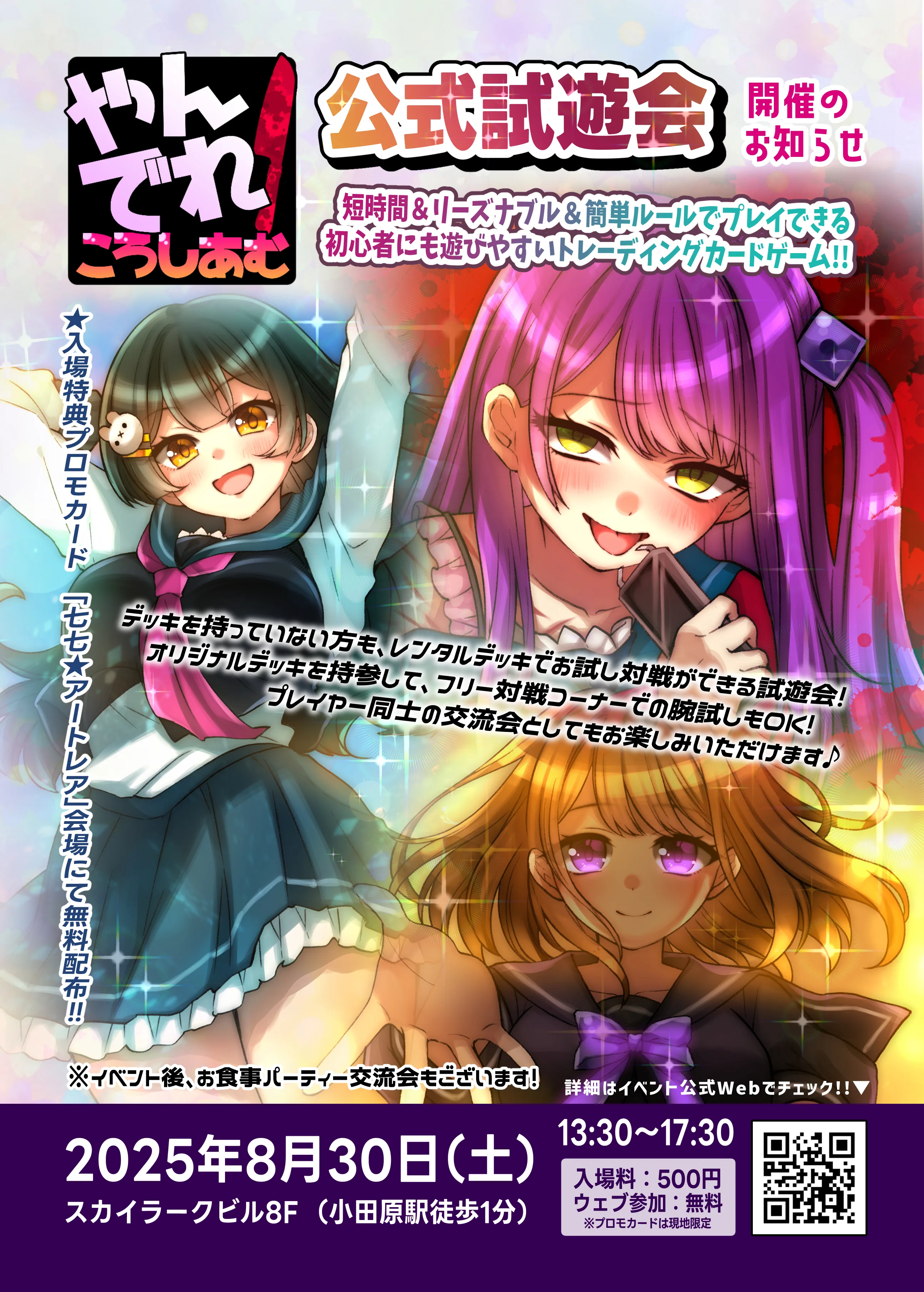 カードゲーム「やんでれころしあむ」のお試し体験試遊会を開催します 