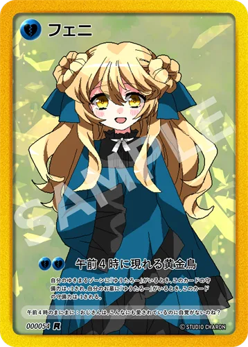 フェニ（★R）000054
