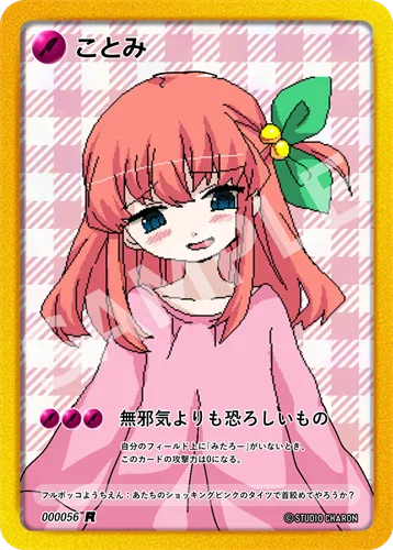 ことみ（★R）000056