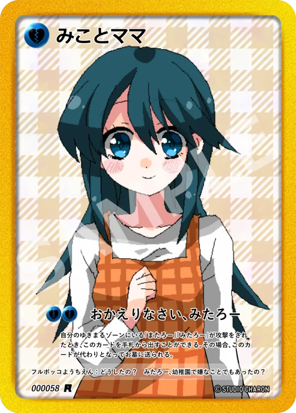 みことママ（★R）000058