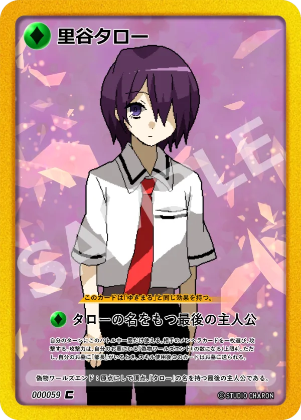 里谷タロー（★C）000059